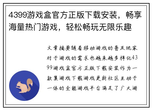 4399游戏盒官方正版下载安装，畅享海量热门游戏，轻松畅玩无限乐趣
