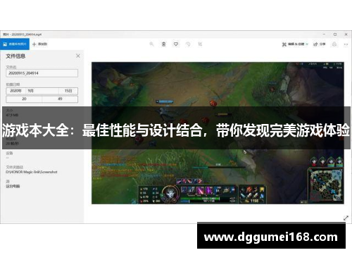 游戏本大全：最佳性能与设计结合，带你发现完美游戏体验