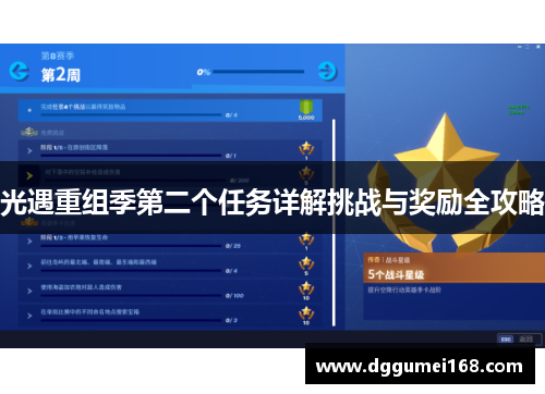 光遇重组季第二个任务详解挑战与奖励全攻略