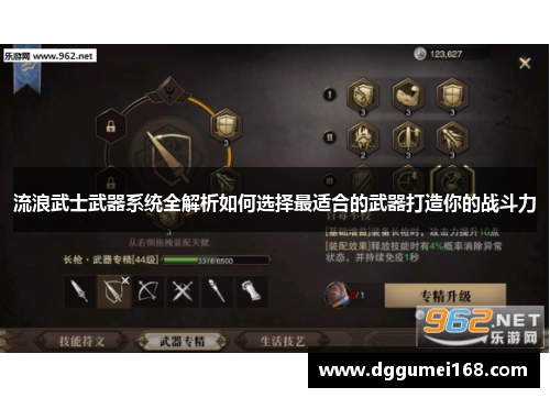 流浪武士武器系统全解析如何选择最适合的武器打造你的战斗力