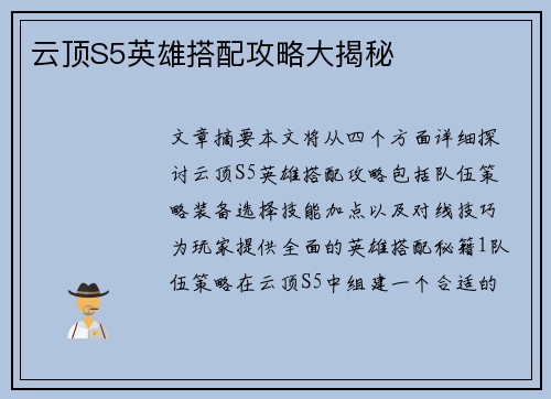 云顶S5英雄搭配攻略大揭秘