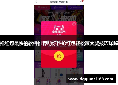抢红包最快的软件推荐助你秒抢红包轻松赢大奖技巧详解