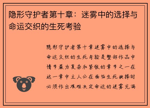 隐形守护者第十章：迷雾中的选择与命运交织的生死考验