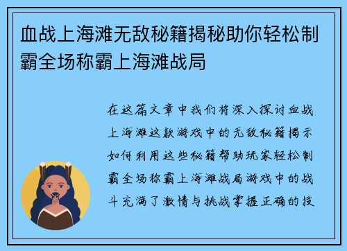 血战上海滩无敌秘籍揭秘助你轻松制霸全场称霸上海滩战局
