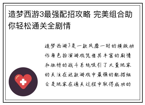 造梦西游3最强配招攻略 完美组合助你轻松通关全剧情