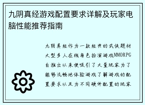 九阴真经游戏配置要求详解及玩家电脑性能推荐指南 九阴真经游戏配置要求详解及玩家电脑性能推荐指南