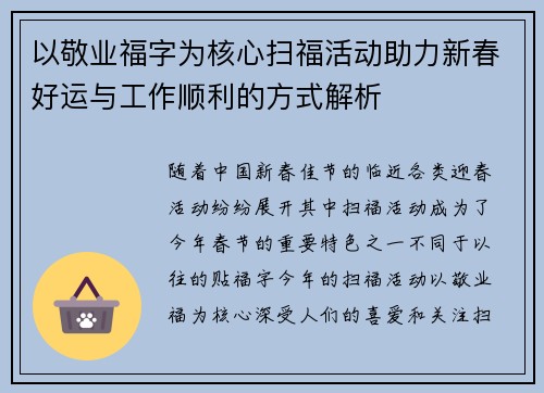 以敬业福字为核心扫福活动助力新春好运与工作顺利的方式解析 以敬业福字为核心扫福活动助力新春好运与工作顺利的方式解析