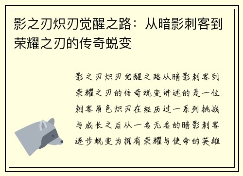 影之刃炽刃觉醒之路：从暗影刺客到荣耀之刃的传奇蜕变